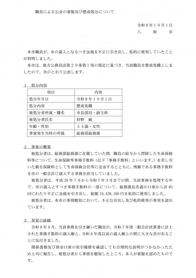 職員による公金の着服及び懲戒処分について(事案説明)1
