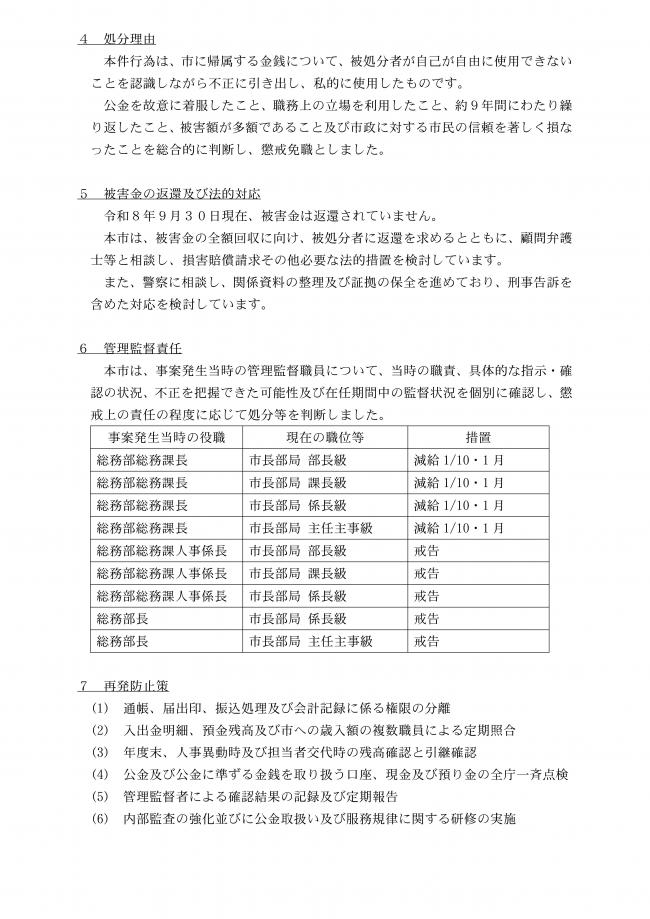 職員による公金の着服及び懲戒処分について(事案説明)2