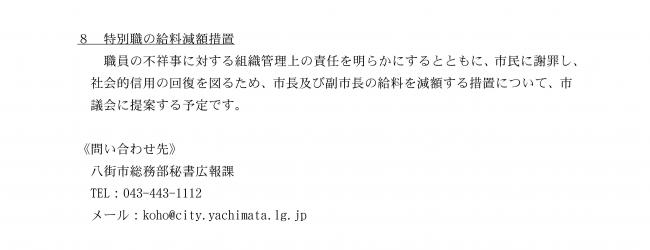 職員による公金の着服及び懲戒処分について(事案説明)3