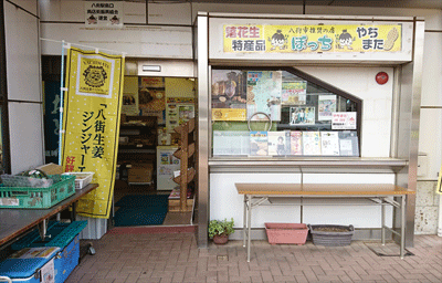 八街市推奨の店　『ぼっち』の画像1