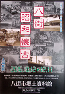 平成28年度企画展の画像