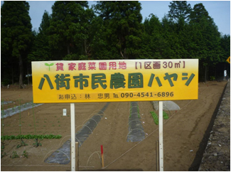 鈴木家庭菜園の看板画像