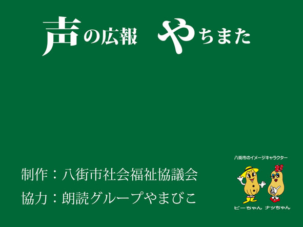 声の広報YouTube表紙の画像