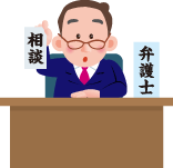 弁護士に相談の画像