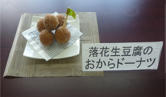 落花生豆腐のおからドーナツの画像