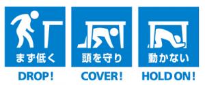 シェイクアウト訓練イラスト