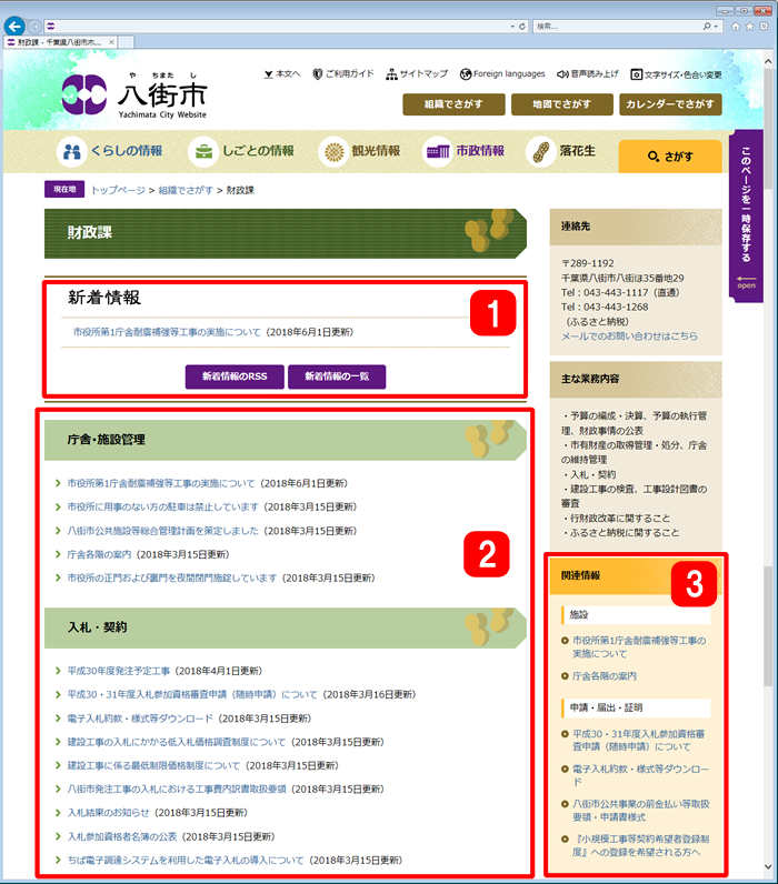 組織で探す方法画面イメージ3