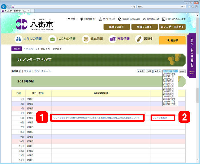 カレンダーでさがす方法画面イメージ2