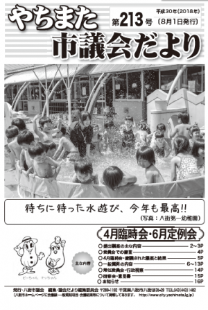 市議会だより213号