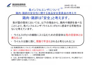 食品安全委員会の考え方
