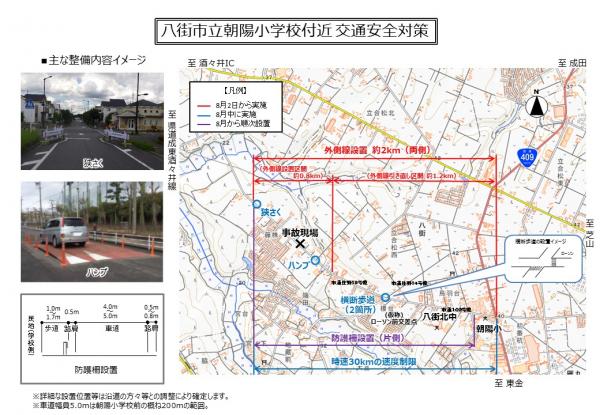 八街市立朝陽小学校付近交通安全対策