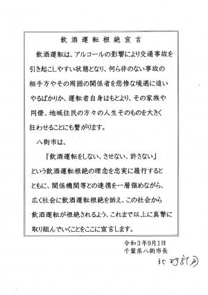 宣言書