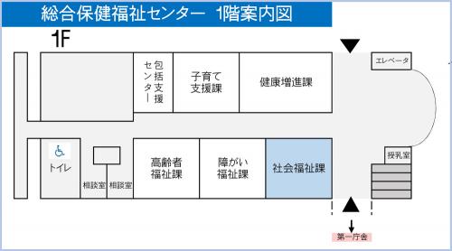 総合保健福祉センター　1階案内図