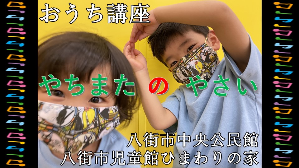 やちまたのやさい
