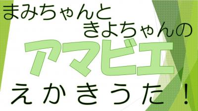 アマビエ