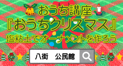 クリスマス