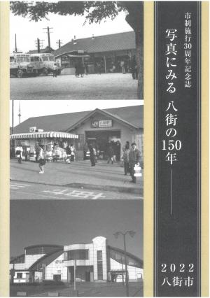 販売図書のご案内 - 千葉県八街市ホームページ
