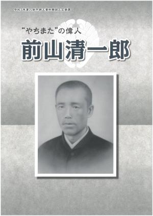 令和3年度八街市郷土資料館誌上企画展