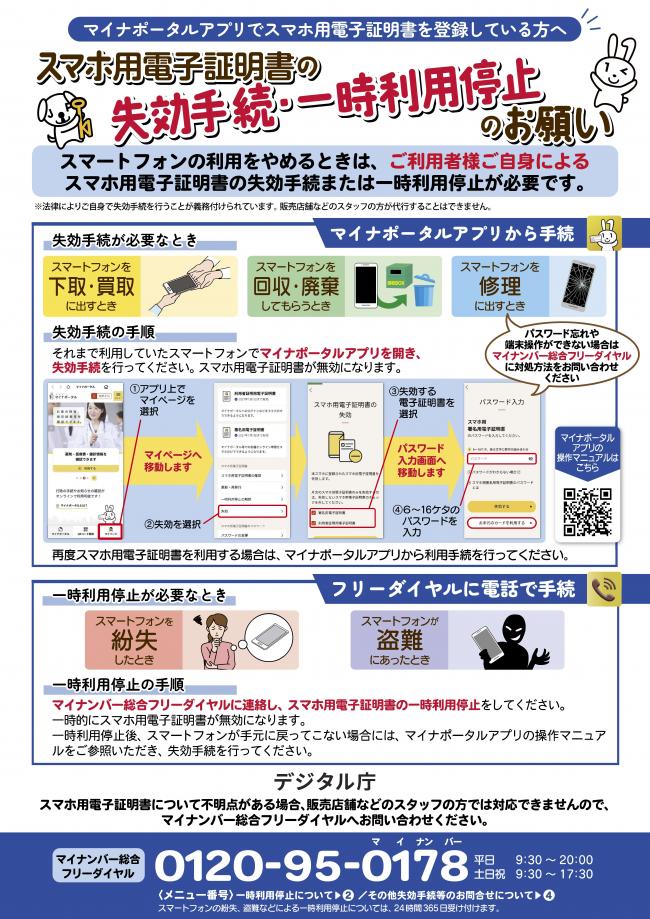 スマホ用電子証明書の失効手続・一時利用停止のお願い