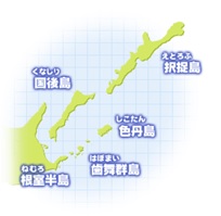 北方四島画像