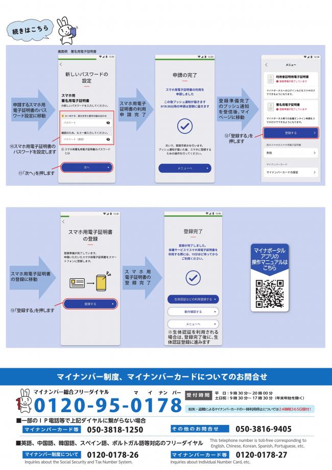 スマホ用電子証明書搭載サービス　機種変更後もご利用いただくために裏（デジタル庁リーフレット）