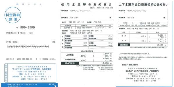 使用水量等のお知らせ（ハガキ）