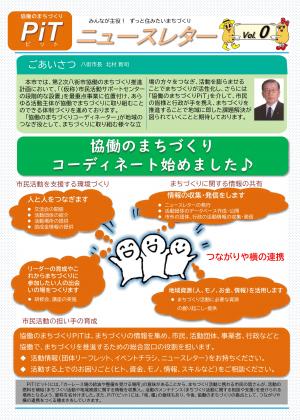 ニュースレターVol.0