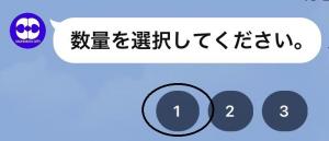 数量を選択して下さい