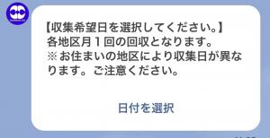 収集希望日を選択してください