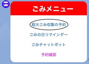 粗大ごみ収集の予約画像