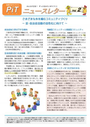 ニュースレターvol.2