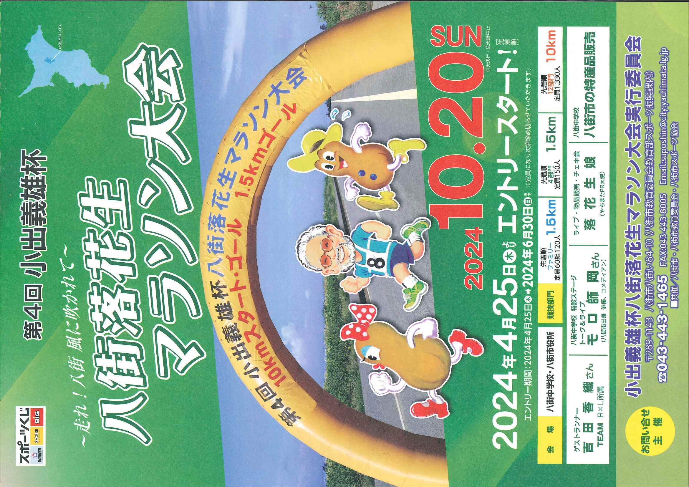 マラソン大会要項1