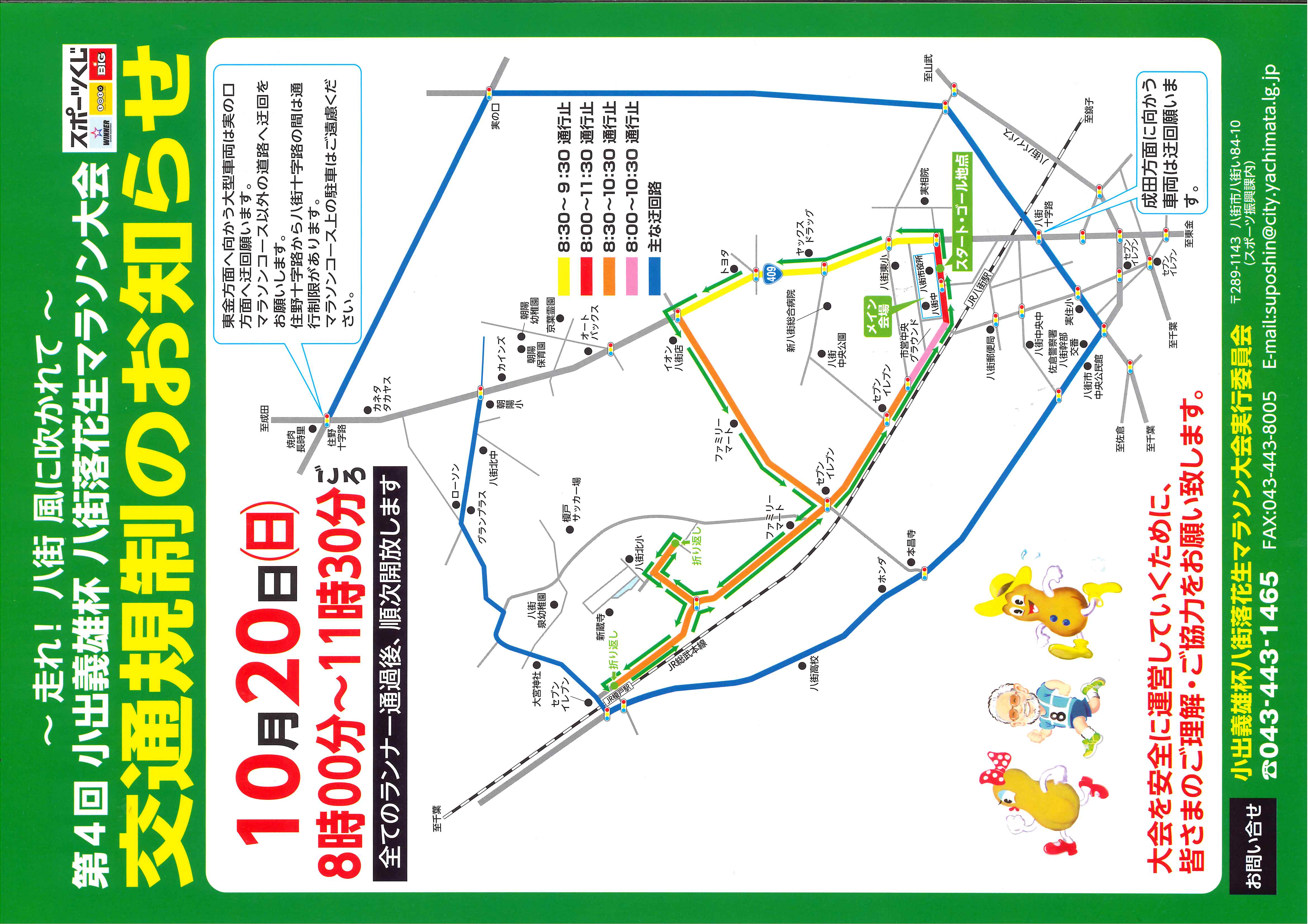 交通規制