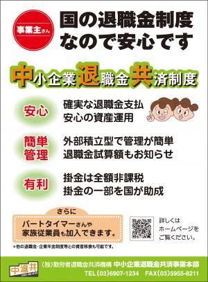 中退共チラシ