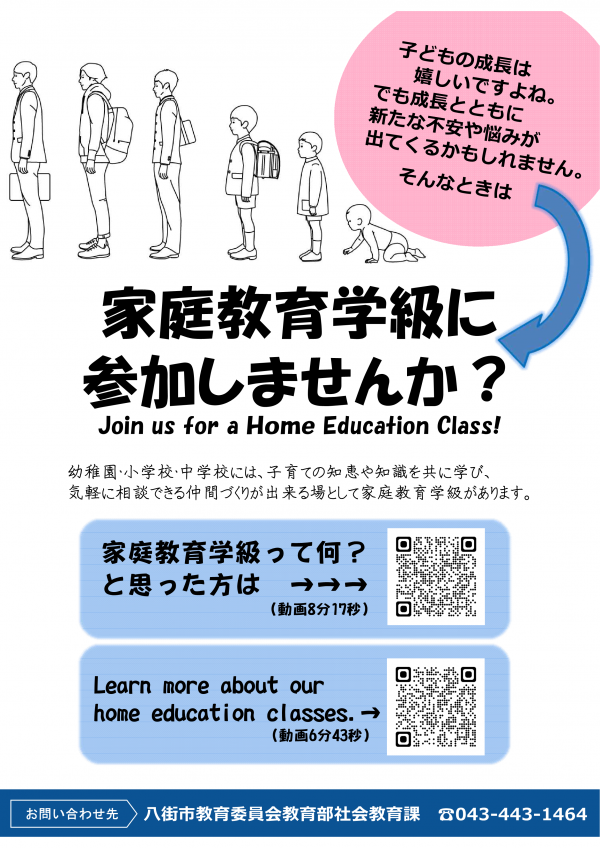 家庭教育学級チラシ