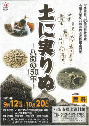 落花生の歴史