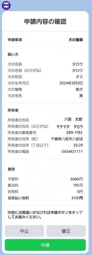 犬の申請