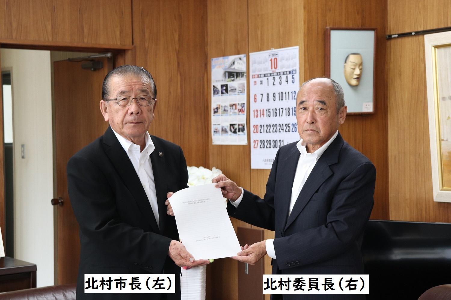 北村委員長から最終報告書を受け取る北村市長。