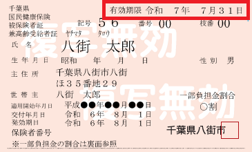 保険証