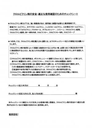 クロルピクリン剤チェックシート