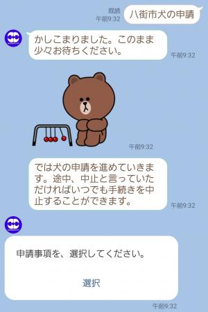 犬の申請