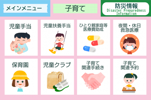 子育てメニュー