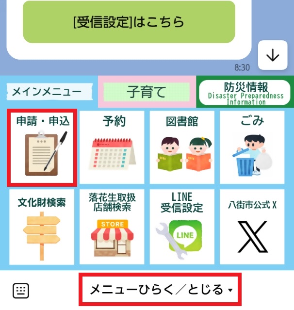 職員採用試験申込