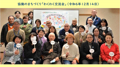 わくわく交流会