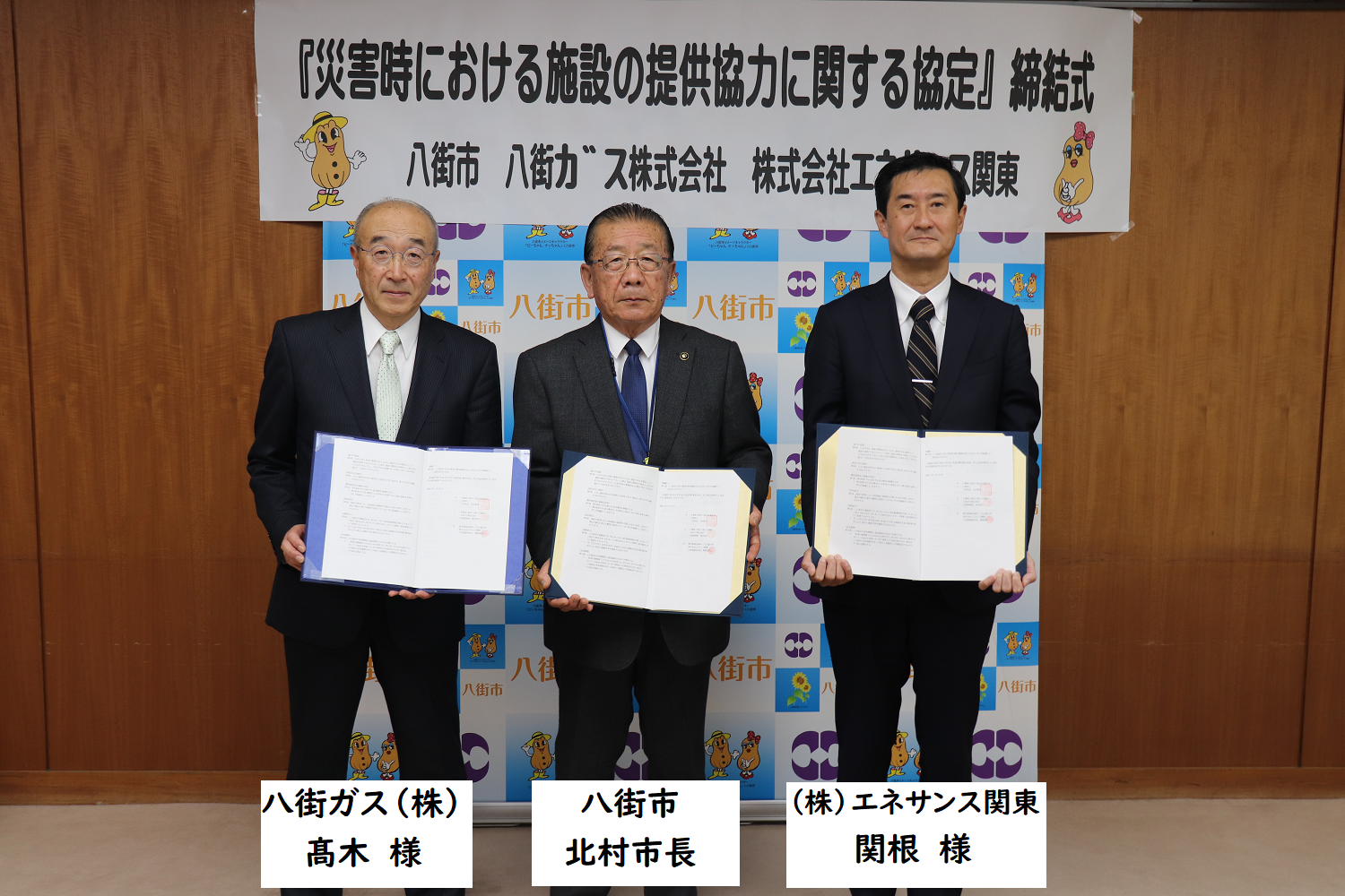 協定の締結式での様子。左から、八街ガス（株）の髙木様、北村八街市長、（株）エネサンス関東の関根様。