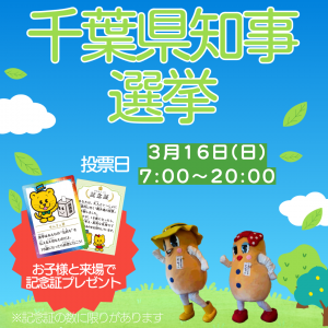 子連れ投票チラシ