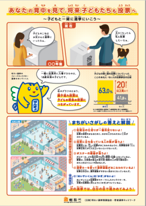 子連れ投票チラシ