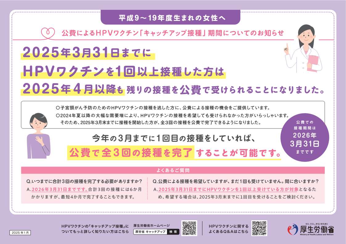 HPVキャッチアップ9-19