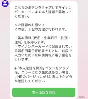 LINE申請スクリーンショット画像