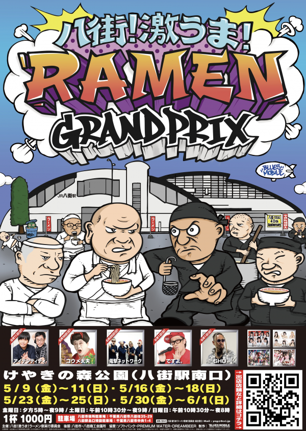 ラーメンGPポスターの画像